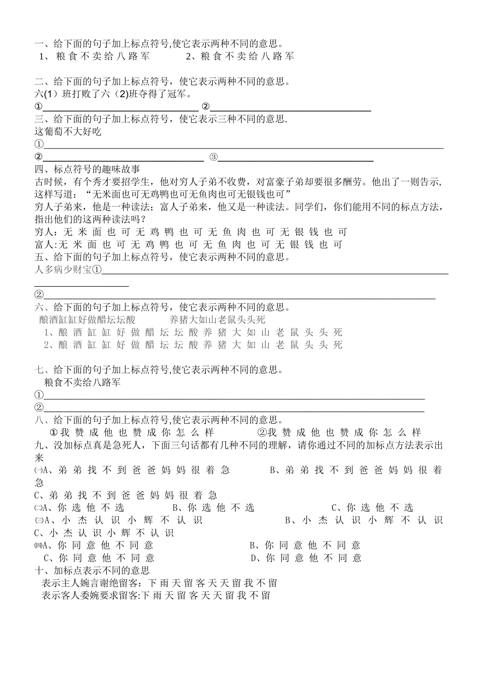 加标点表示不同的意思_第1页