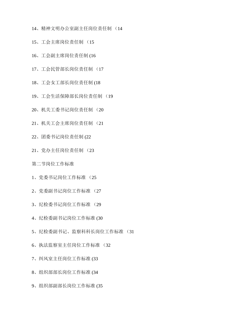 加格达奇林业局规章制度汇编解读_第2页