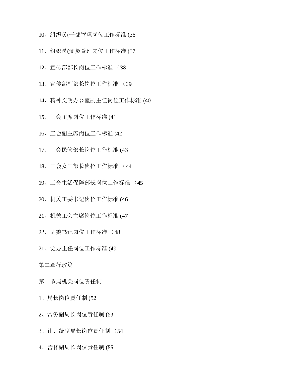 加格达奇林业局规章制度汇编解读_第3页