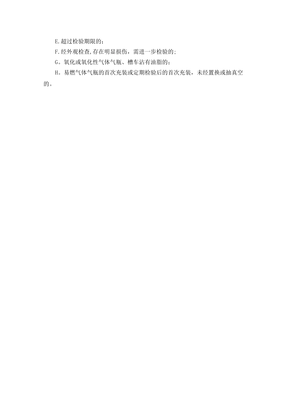 加气员岗位职责_第2页