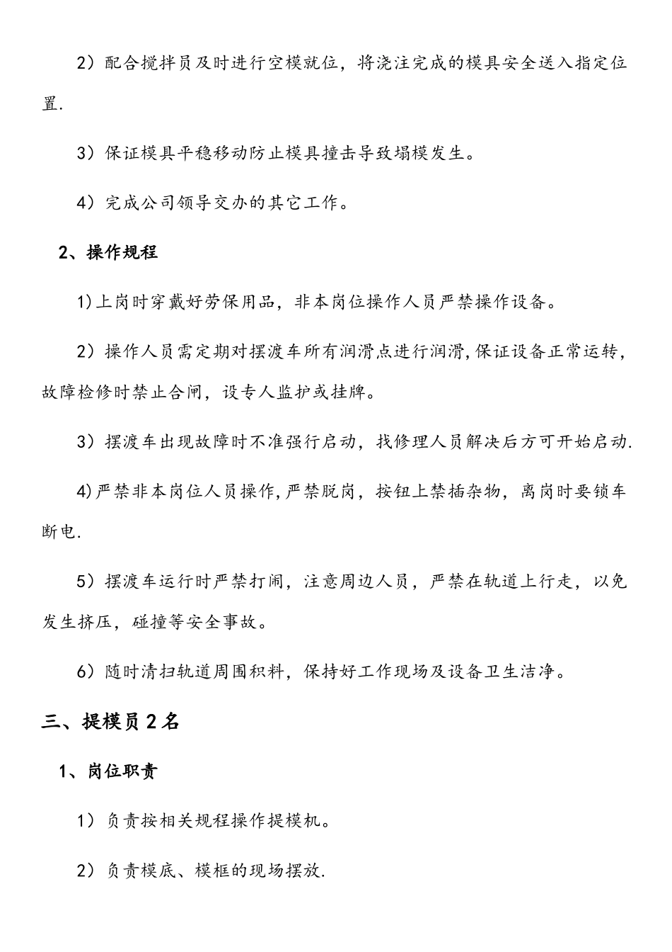 加气块人员岗位职责及操作规程_第3页