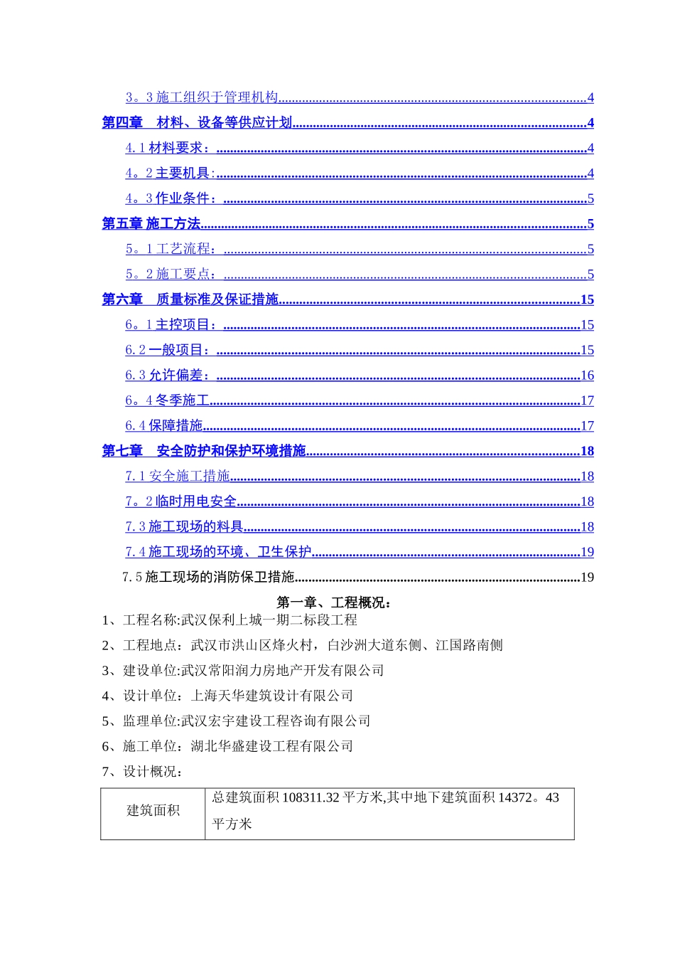 加气块填充墙施工方案_第2页