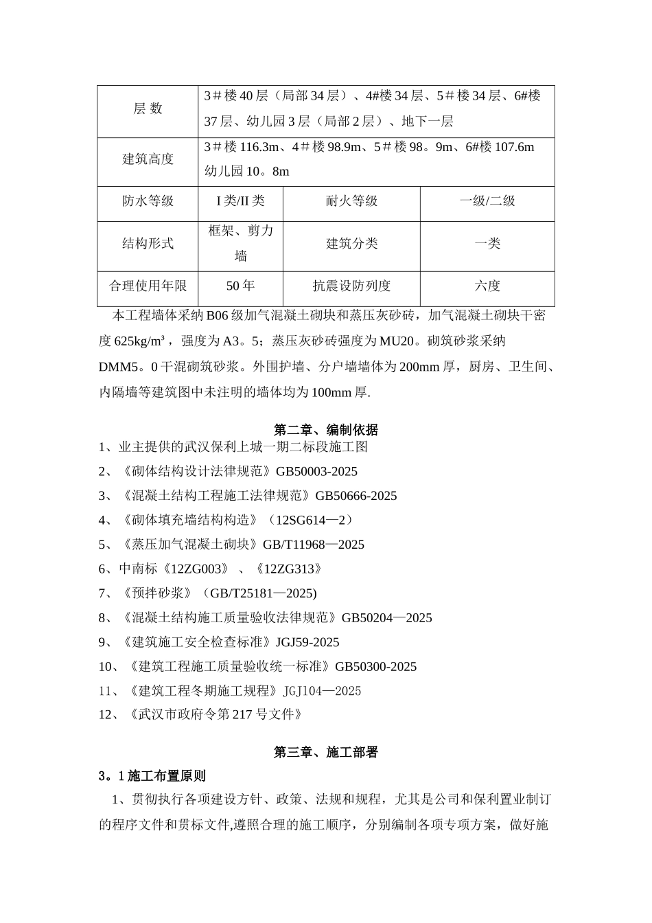 加气块填充墙施工方案_第3页