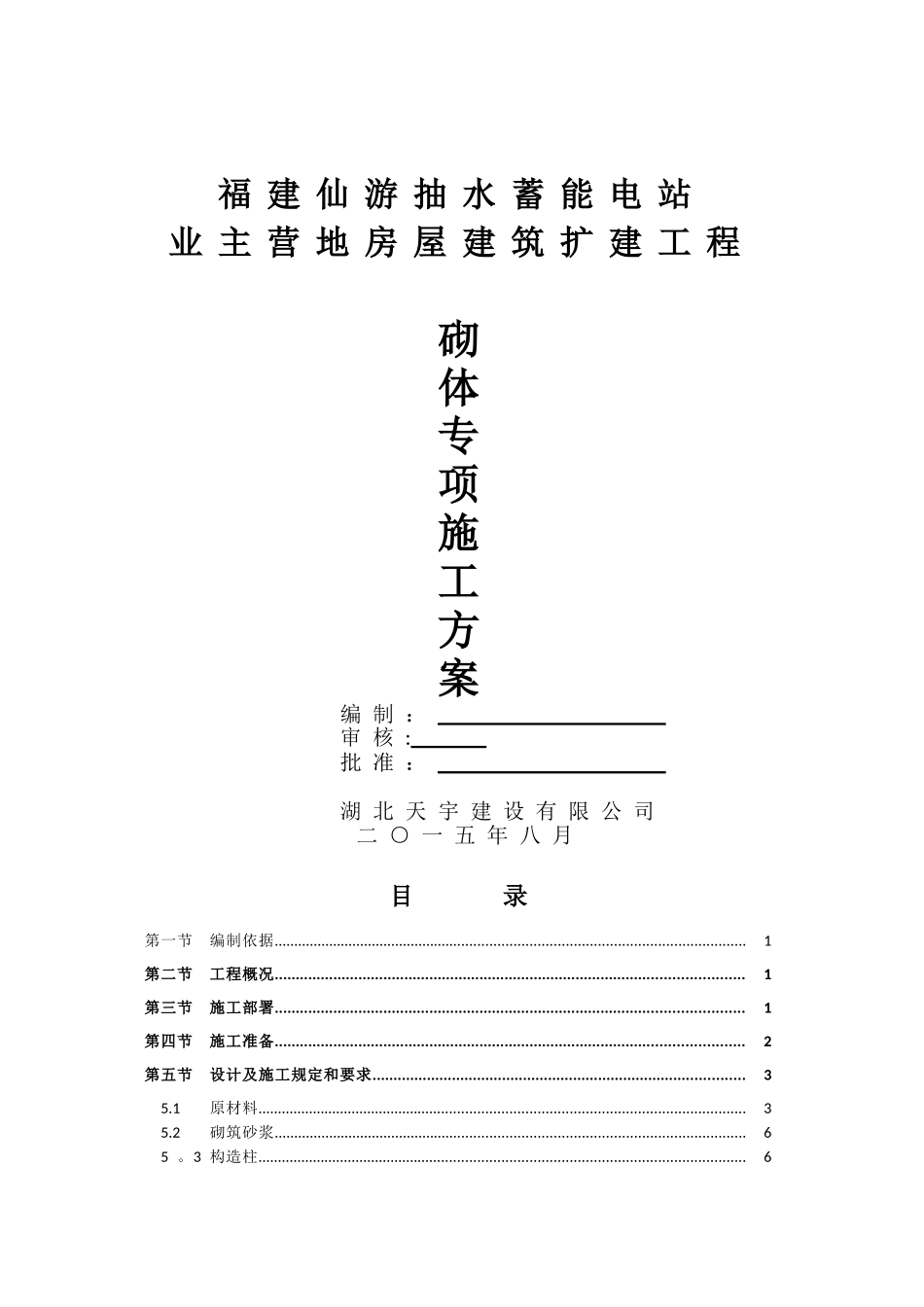 加气块砌体专项施工方案_第1页