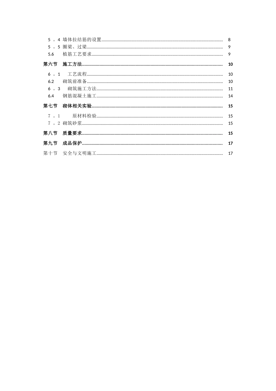 加气块砌体专项施工方案_第2页