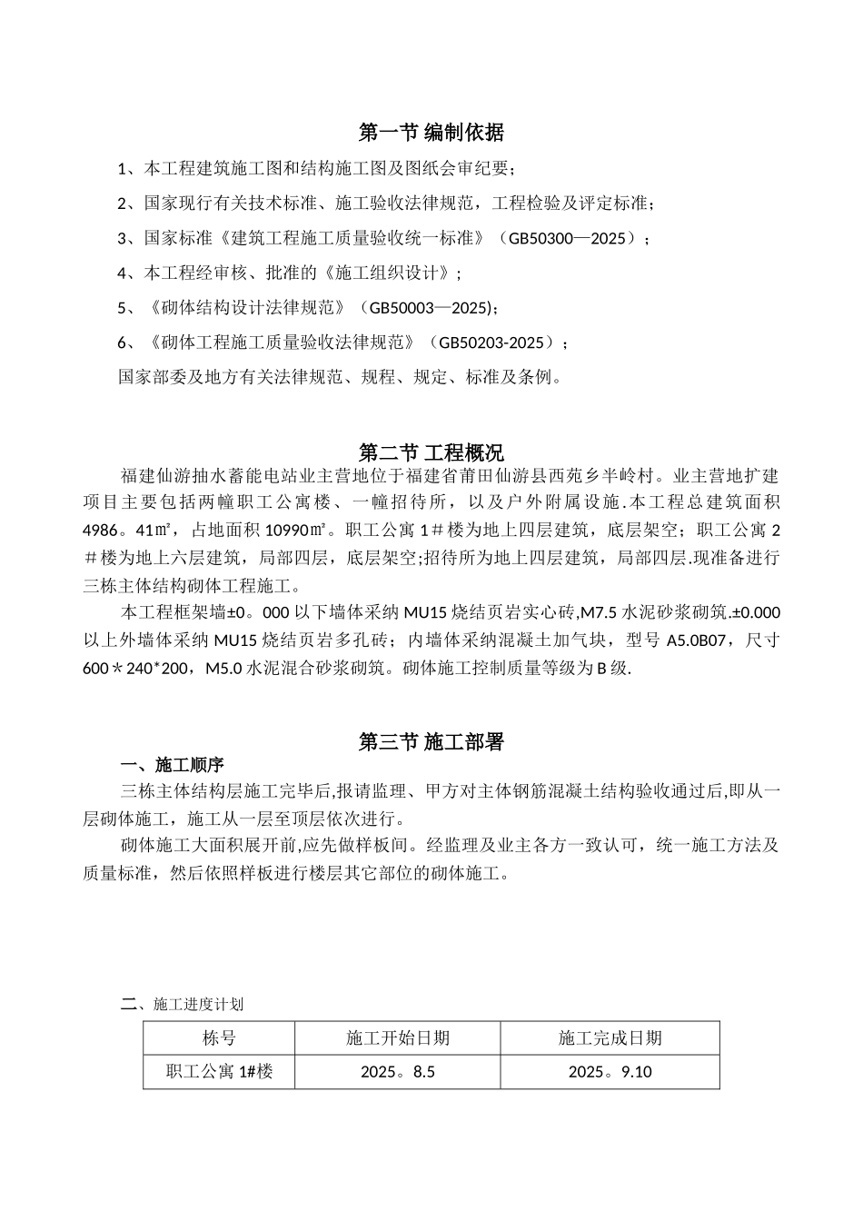 加气块砌体专项施工方案_第3页
