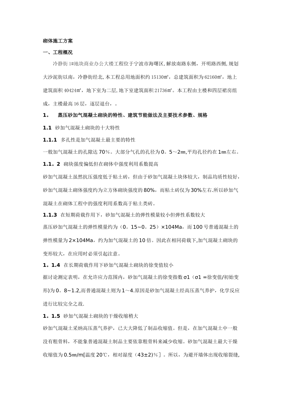 加气块施工工艺_第1页