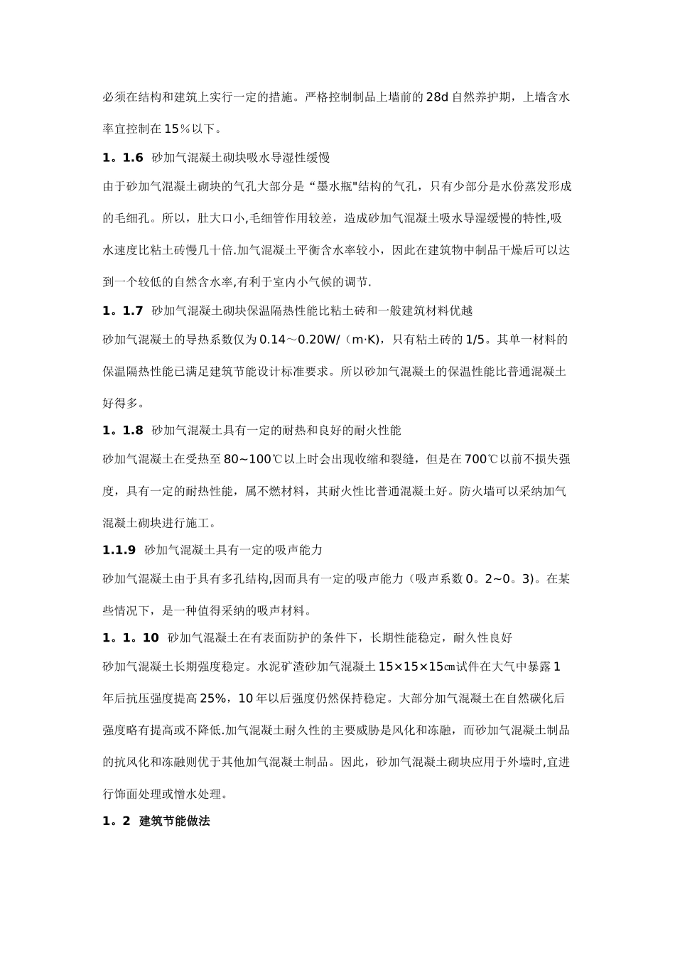 加气块施工工艺_第2页