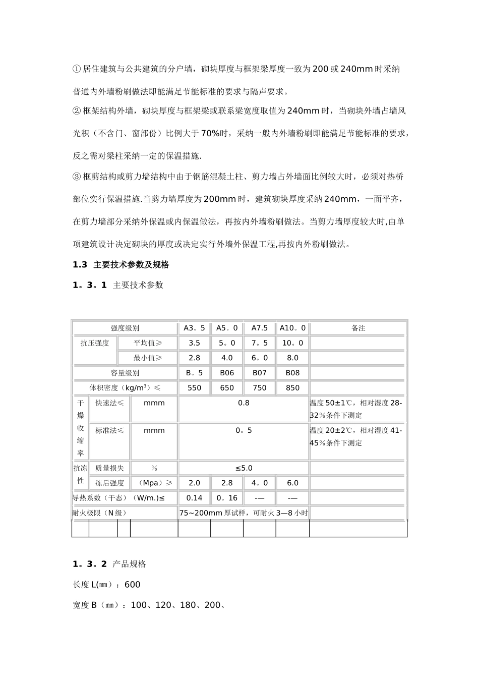 加气块施工工艺_第3页