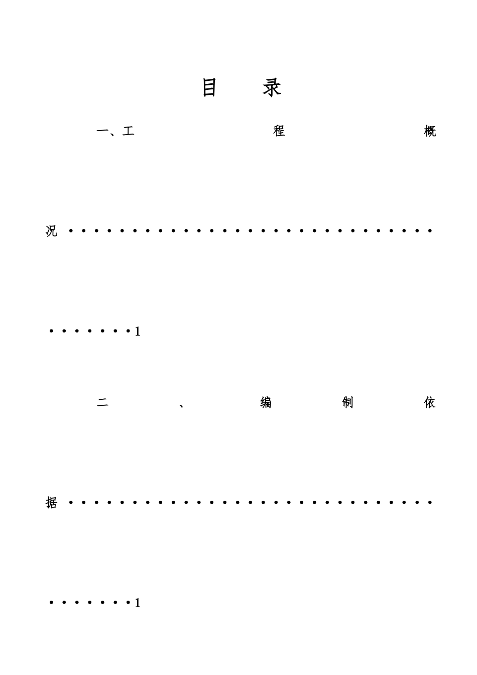 加气块抹灰施工方案_第2页