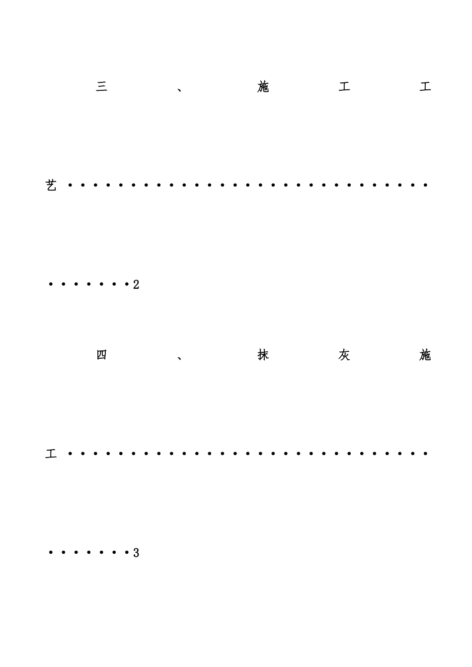 加气块抹灰施工方案_第3页