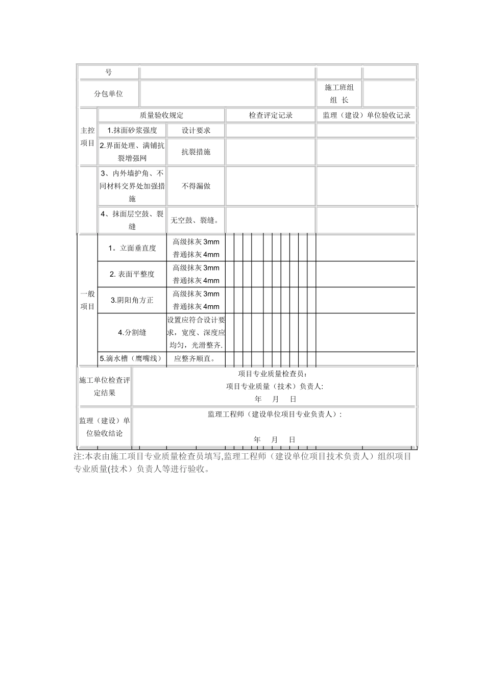 加气块检验批质量验收记录_第2页