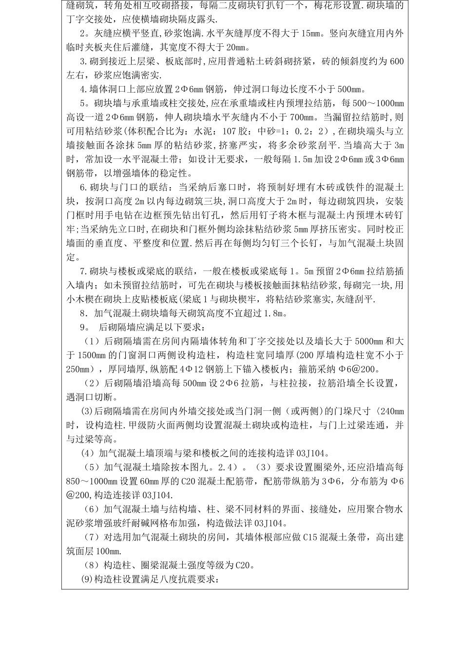 加气块施工技术交底5.1_第2页