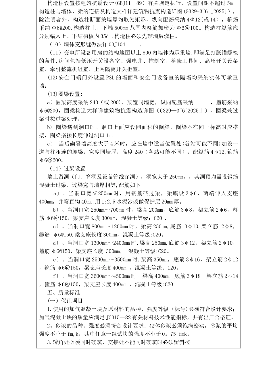 加气块施工技术交底5.1_第3页