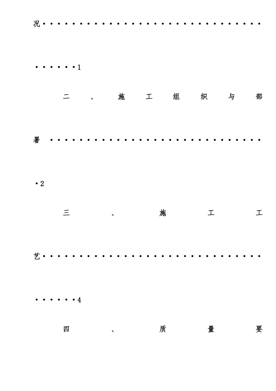 加气块砌墙施工方案_第2页