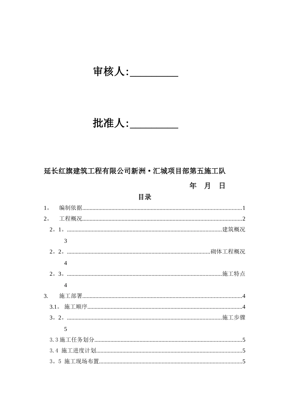 加气块砌体施工方案_第2页