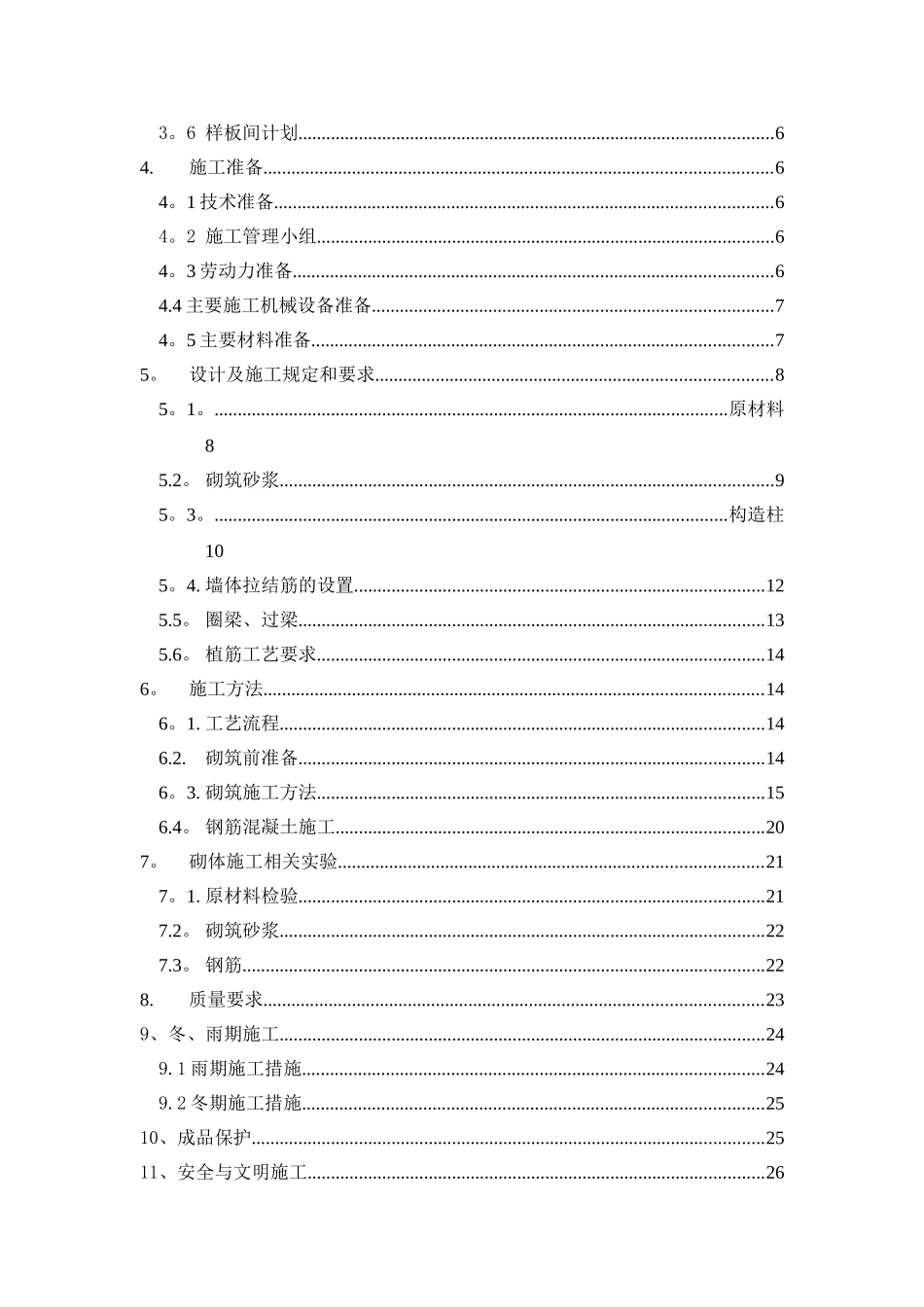 加气块砌体施工方案_第3页