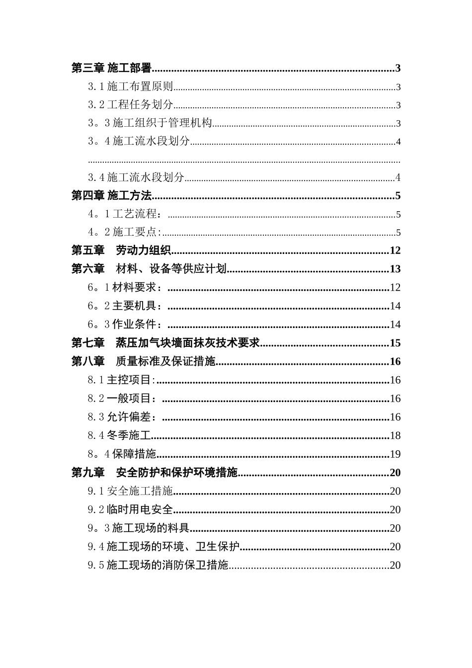 加气块砌筑专项施工方案_第2页