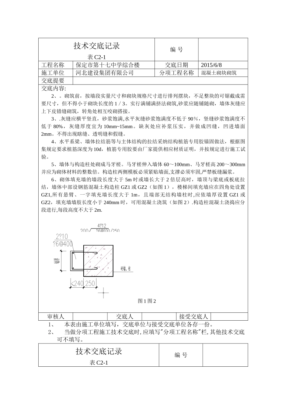 加气块砌筑技术交底_第2页