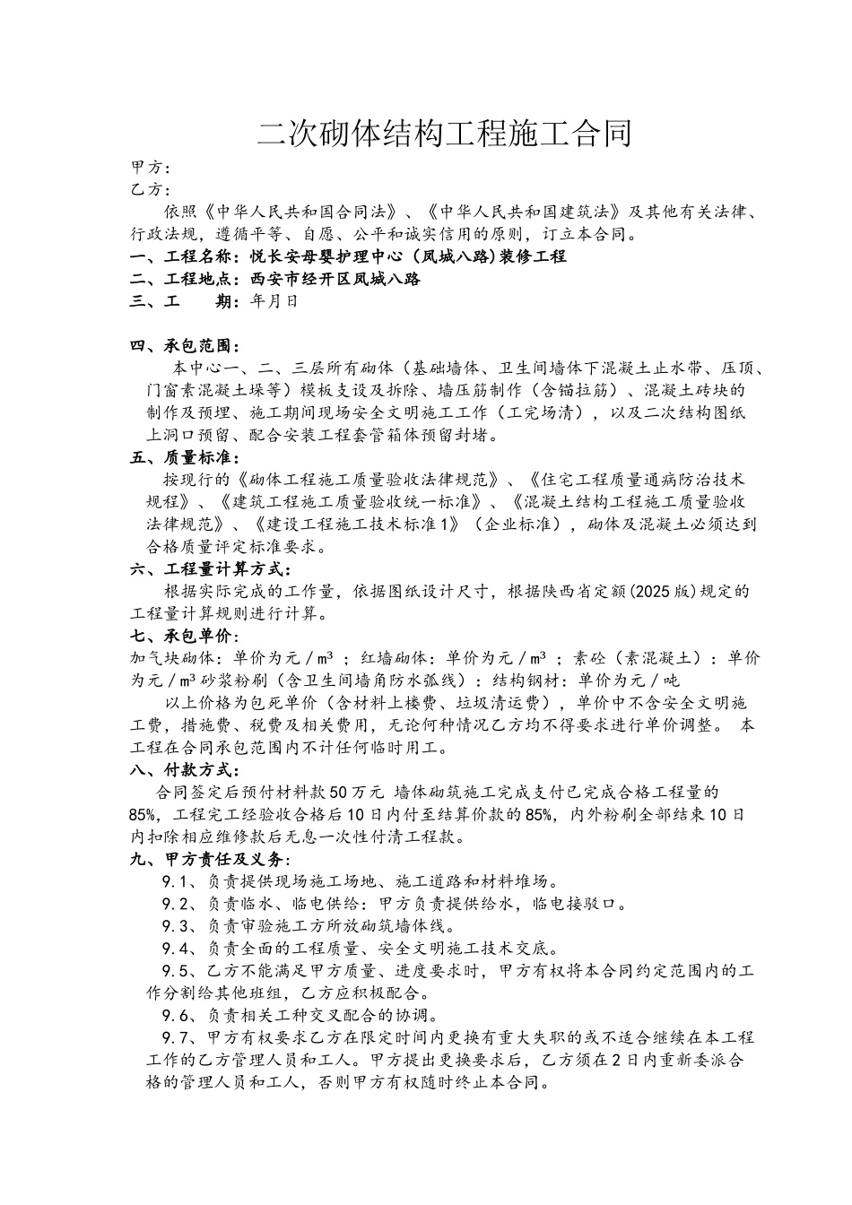 加气块砌筑合同_第2页