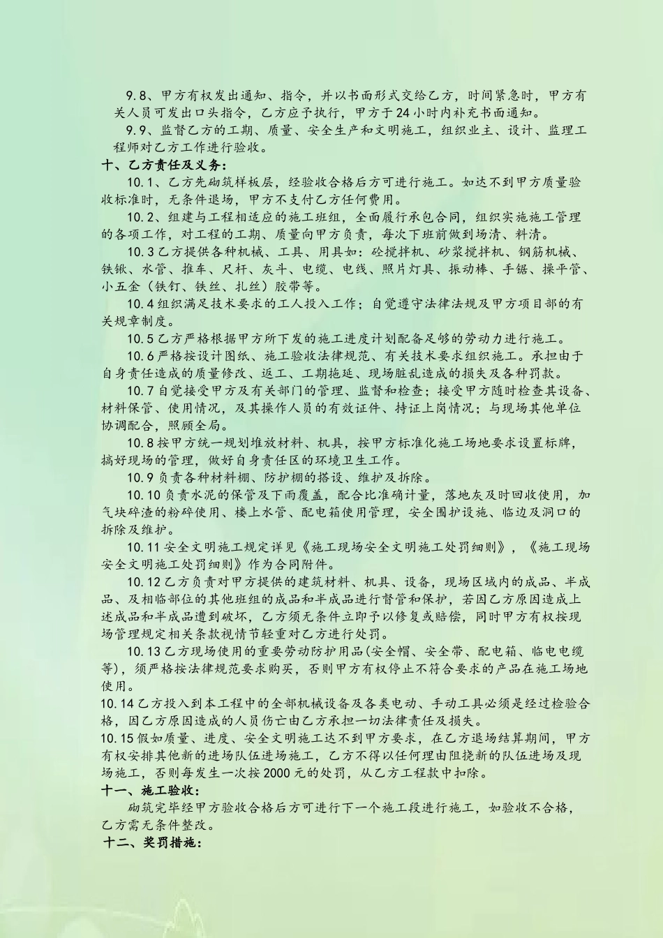 加气块砌筑合同_第3页