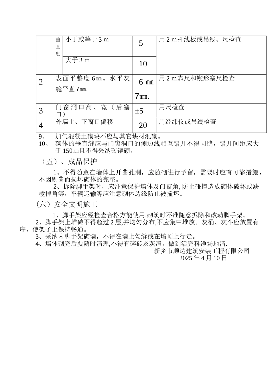 加气块砌筑施工技术交底55547_第2页