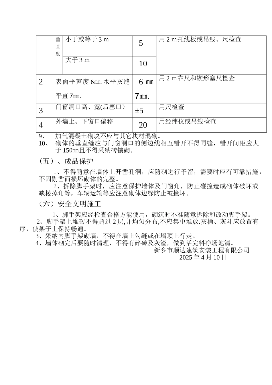 加气块砌筑施工技术交底12224_第2页