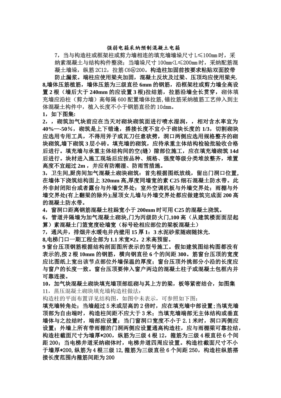 加气块砌筑技术交底--_第2页