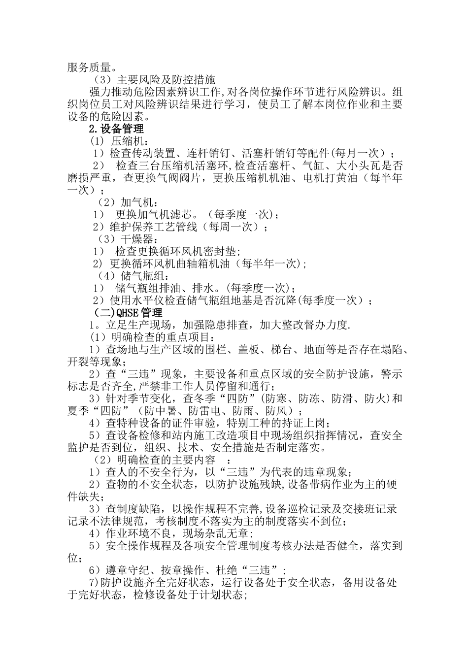 加气年度站经营方案_第2页