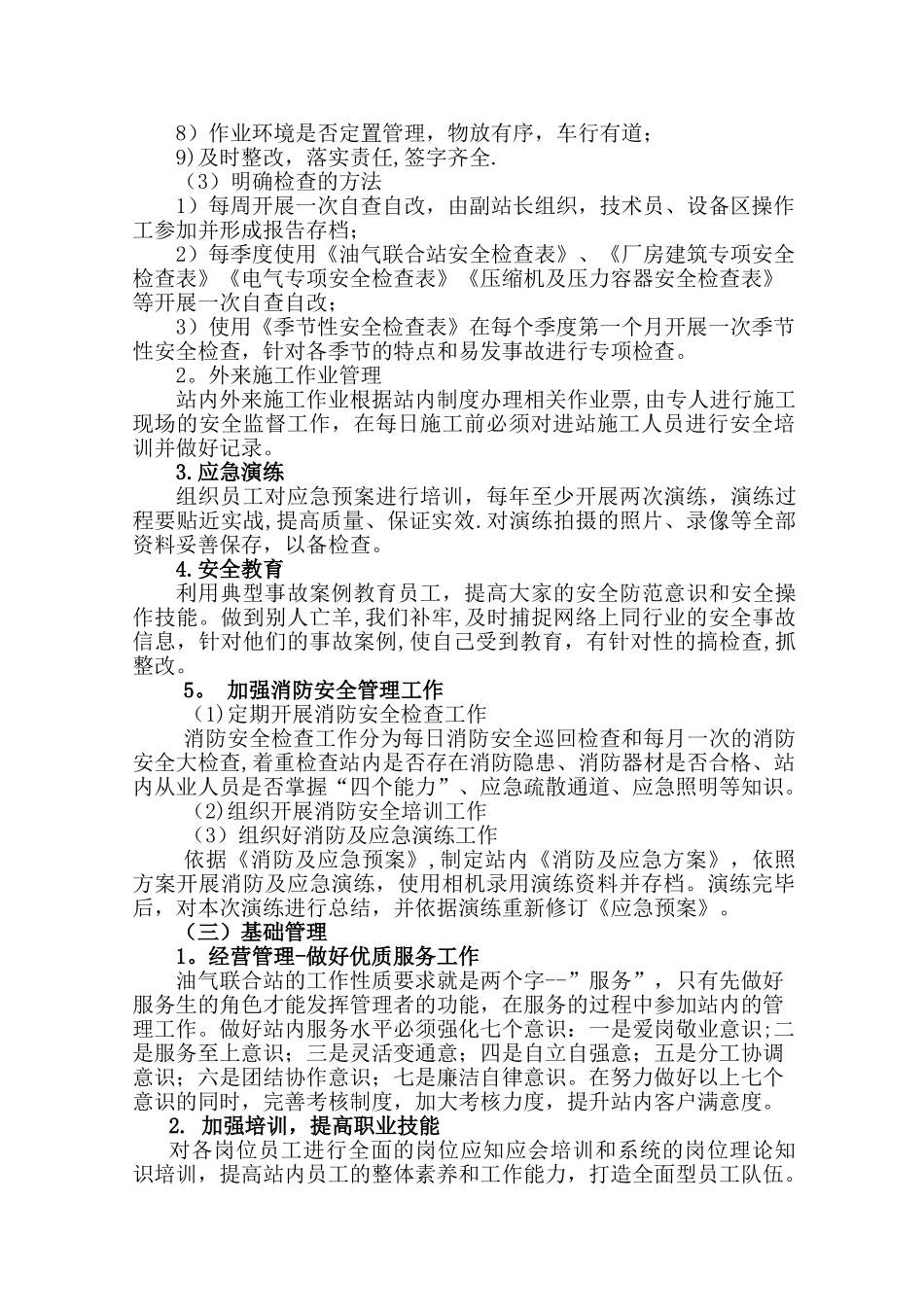 加气年度站经营方案_第3页