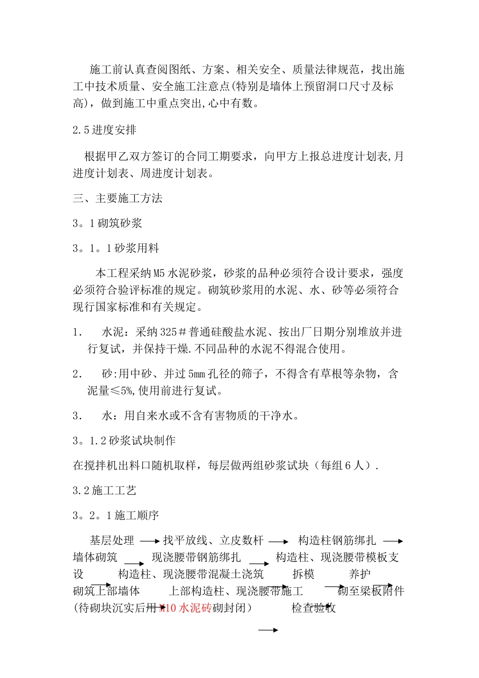 加气块砌筑施工方案_第3页