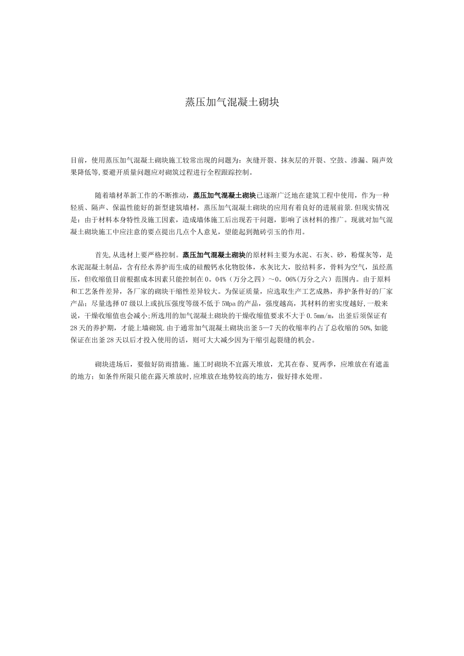 加气块砌筑要求_第2页