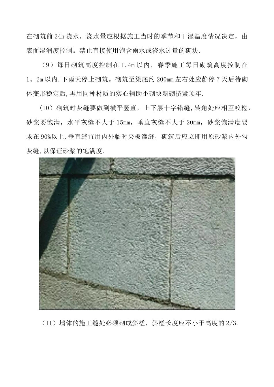 加气块砌筑规范_第3页