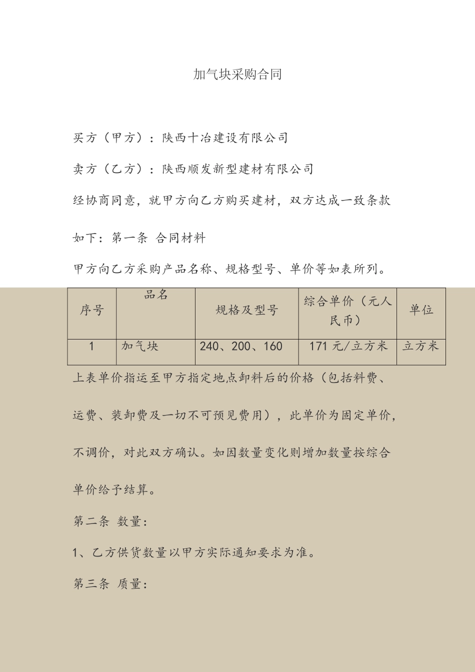 加气块采购合同_第2页