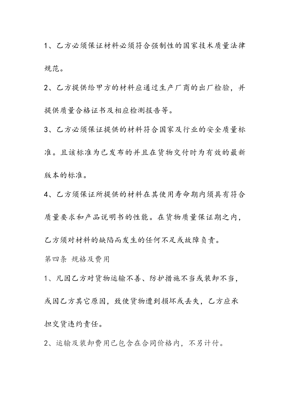 加气块采购合同_第3页