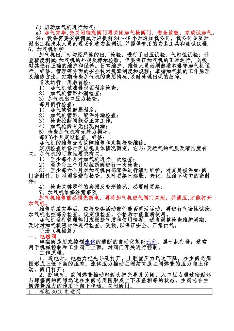 加气机原理结构和维护_第2页
