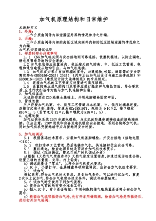加气机原理结构和维护