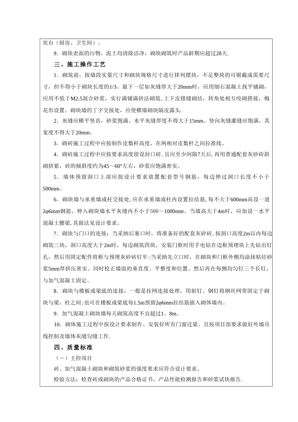 加气混凝土砌体施工技术交底_第2页