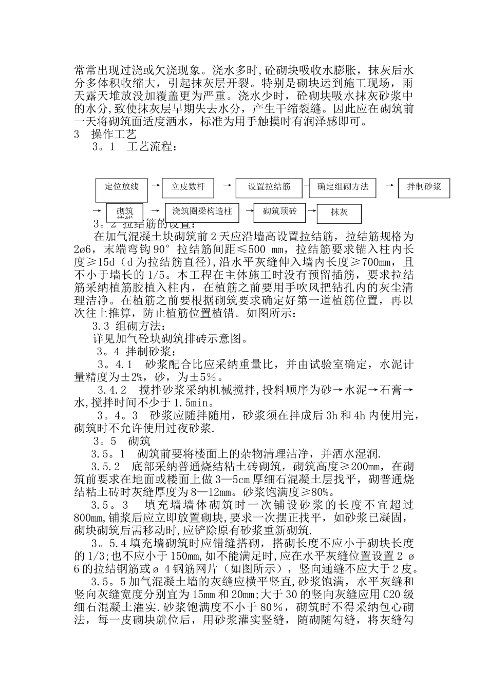 加气混凝土块砌筑施工方案_第3页