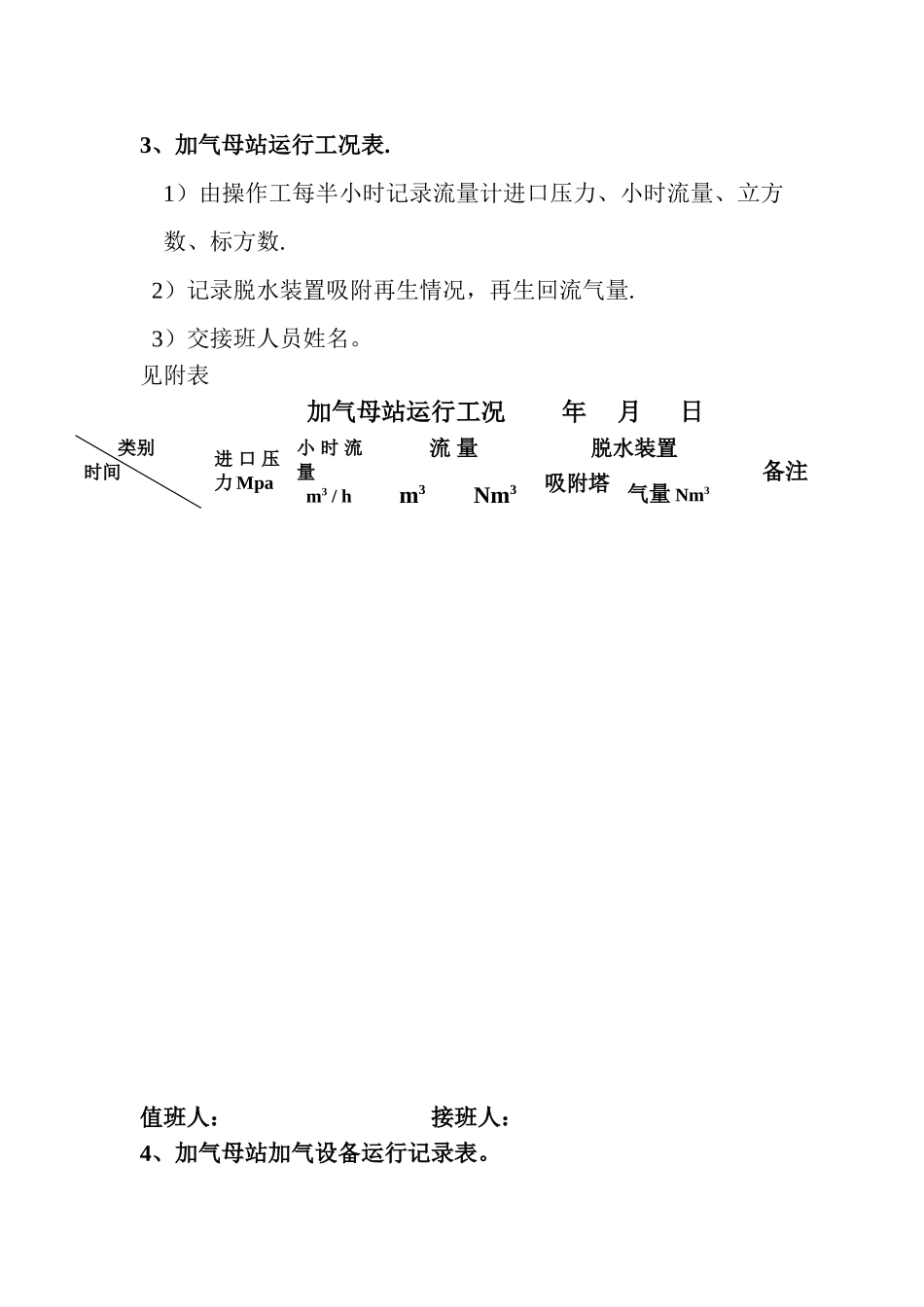 加气母站各种管理表格_第2页