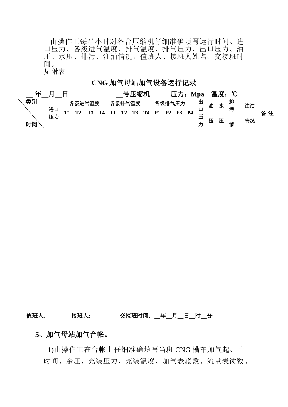加气母站各种管理表格_第3页