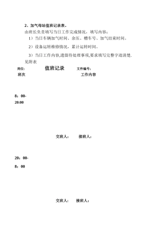 加气母站各种管理表格