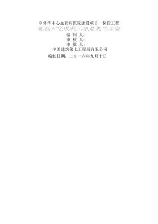 加气混凝土板墙施工方案
