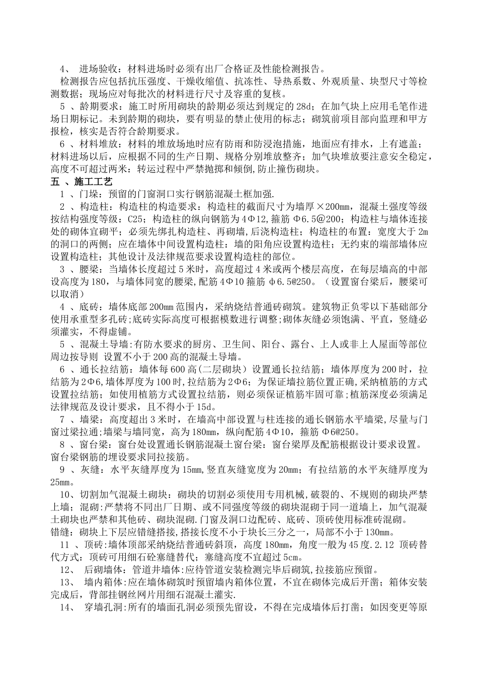 加气混凝土砌块填充墙施工方案_第2页