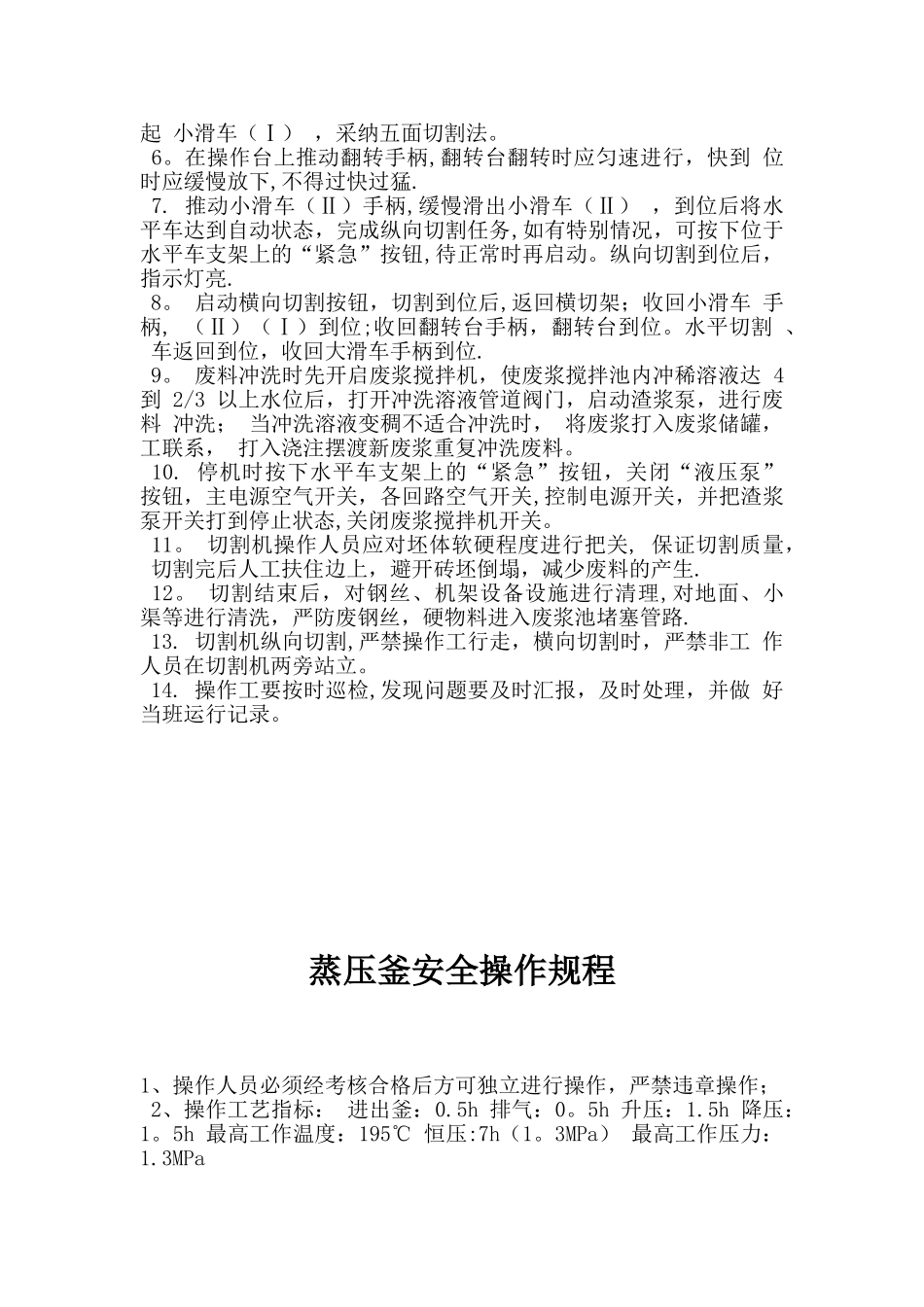 加气混凝土砌块各岗位安全操作规程_第3页