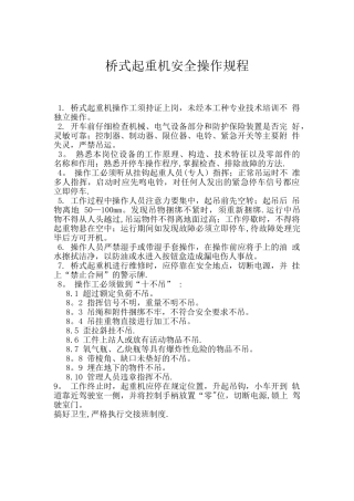 加气混凝土砌块各岗位安全操作规程