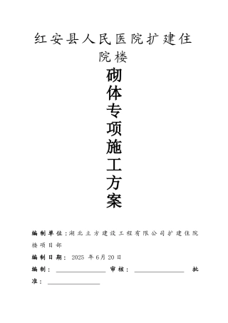 加气混凝土砌块墙施工方案