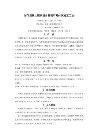 加气混凝土砌块墙体粉刷石膏抹灰施工工法