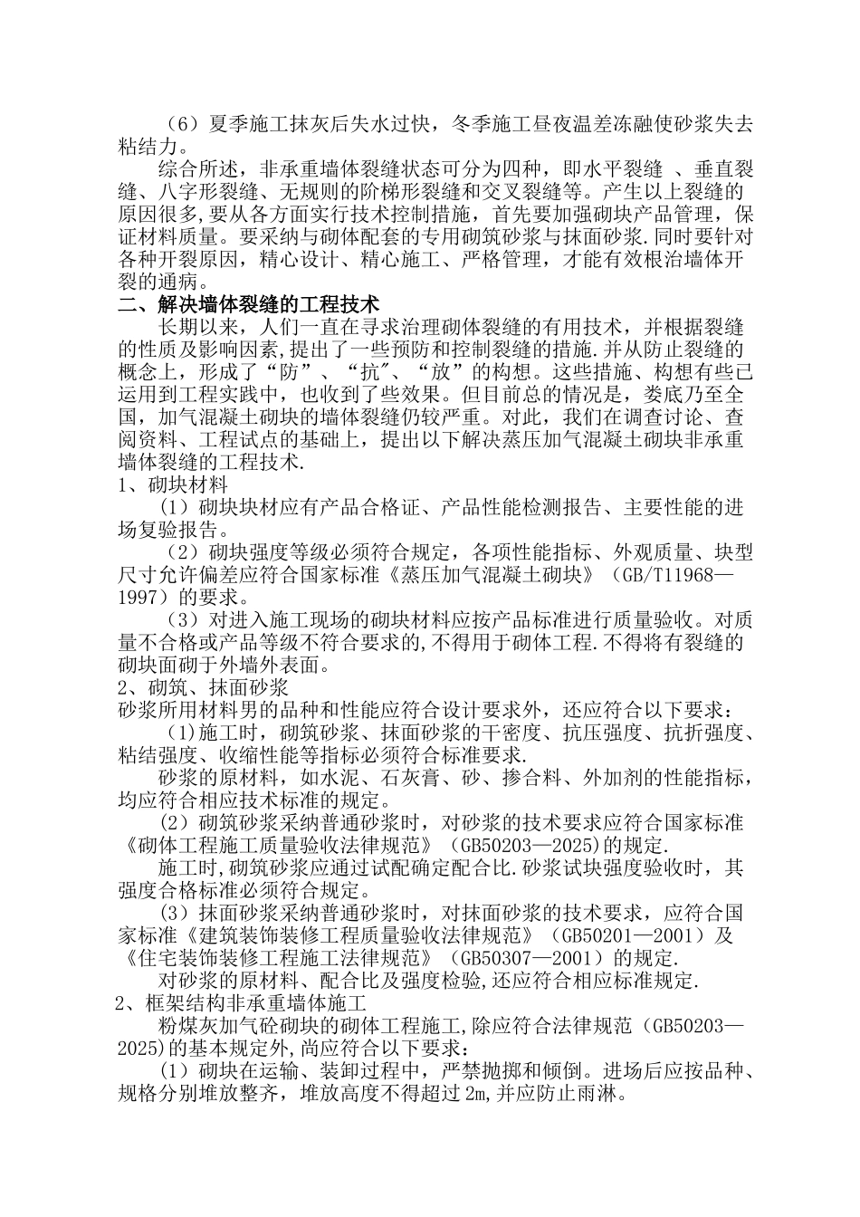 加气混凝土砌块墙体防裂施工方案_第3页