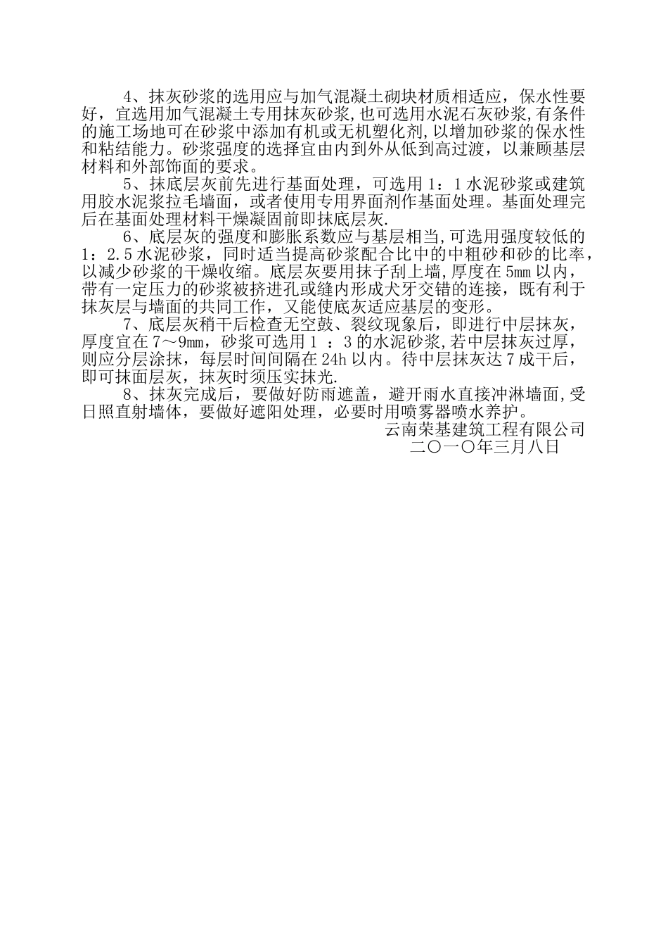 加气混凝土砌块墙面抹灰专项施工方案_第2页